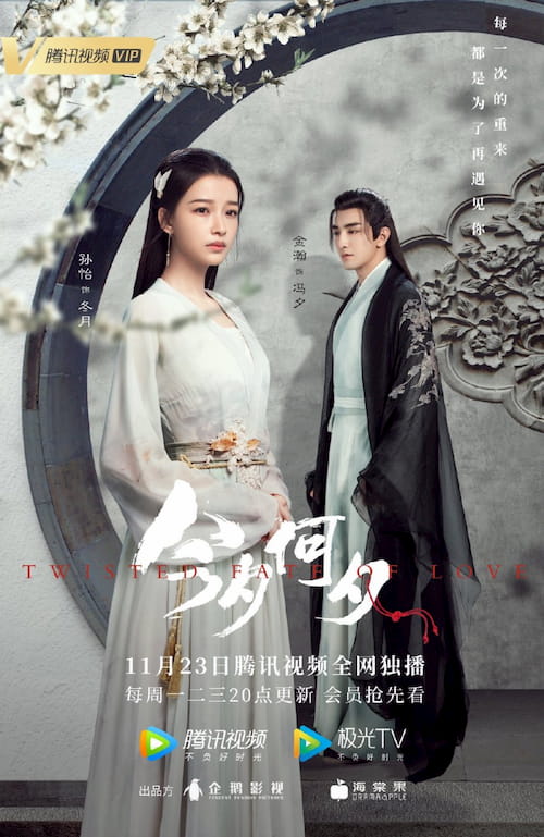 Twisted Fate of Love 2020 S01 Complete 720p WEB