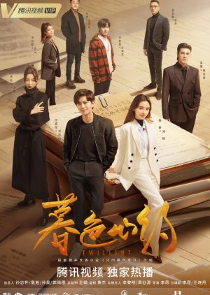 Twilight 2023 S01 Complete 720p WEB