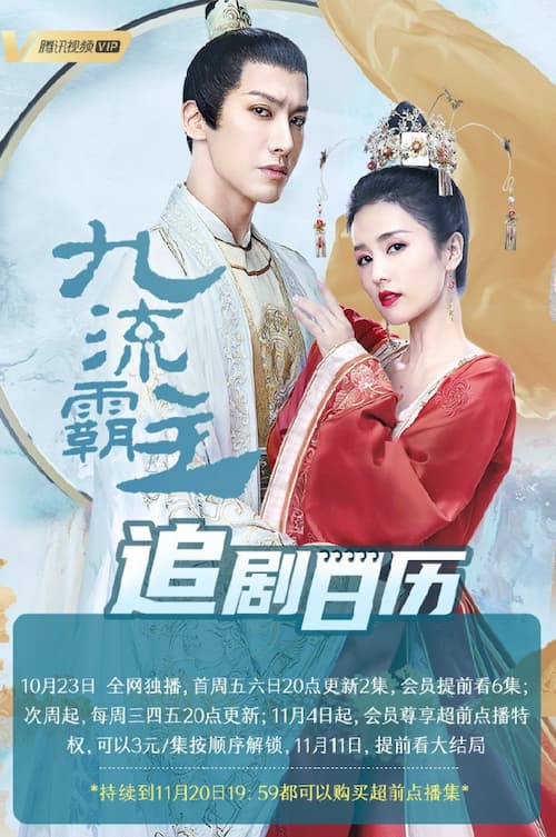 Jiu Liu Overlord 2020 S01 Complete 720p WEB