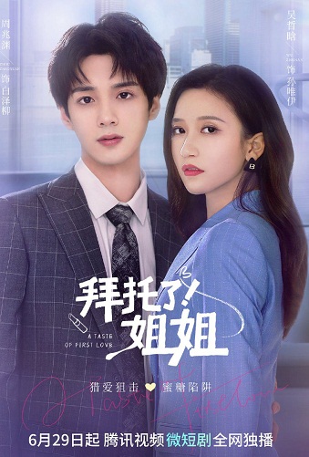 A Taste Of First Love  2022 S01 Complete 720p WEB