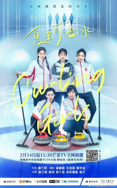 Curling Girls 2022 S01 Complete 720p WEB