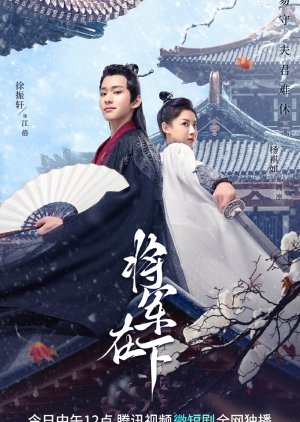 Jiang Jun Zai Xia 2023  S01 Complete 720p WEB