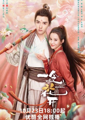 Blooming 2022 S01 Complete 720p WEB