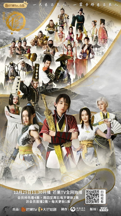 Drawing Jianghu The Degenerate 2022  S02 Complete 720p WEB
