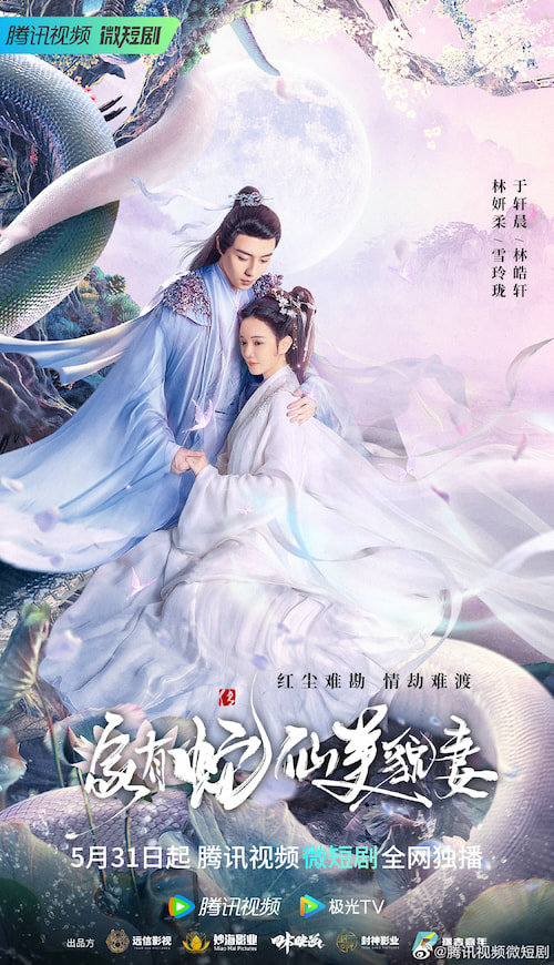 My Beauty Snake Fairy Wife 2023  S01 Complete 720p WEB