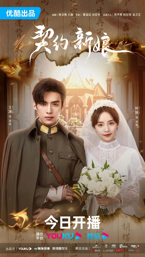 My Everlasting Bride 2023 S01 Complete 720p WEB