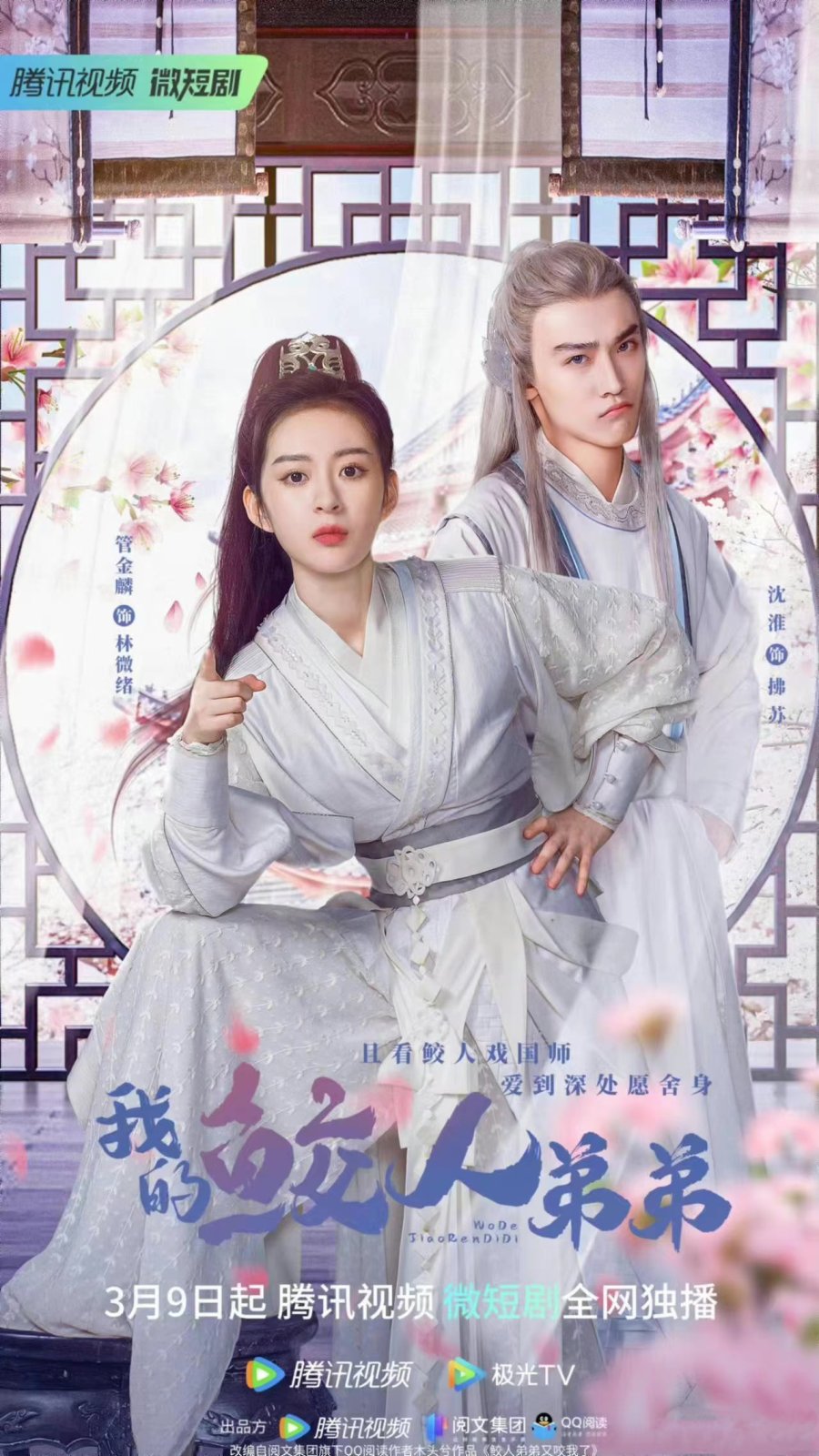 My Merman Brother 2023 S01 Complete 720p WEB