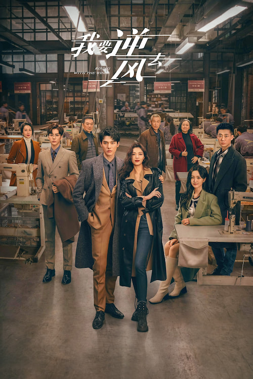 Rising With the Wind 2023  S01 Complete 720p WEB