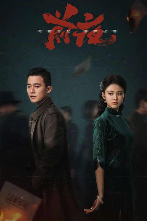 The Eve 2023 S01 Complete 720p WEB