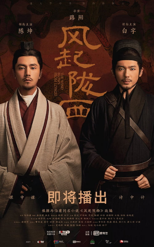The Wind Blows From Longxi 2022 S01 Complete 720p WEB