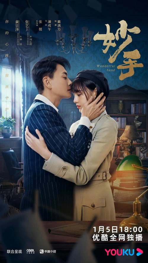 Wonderful Hand 2023  S01 Complete 720p WEB