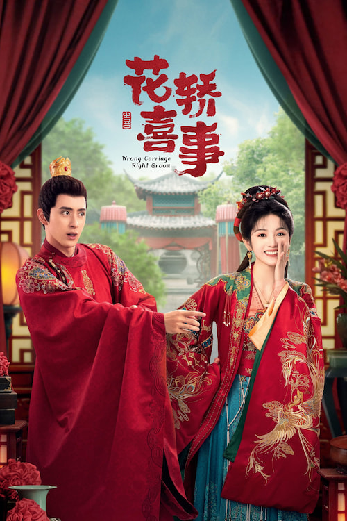 Wrong Carriage Right Groom 2023 S01 Complete 720p WEB